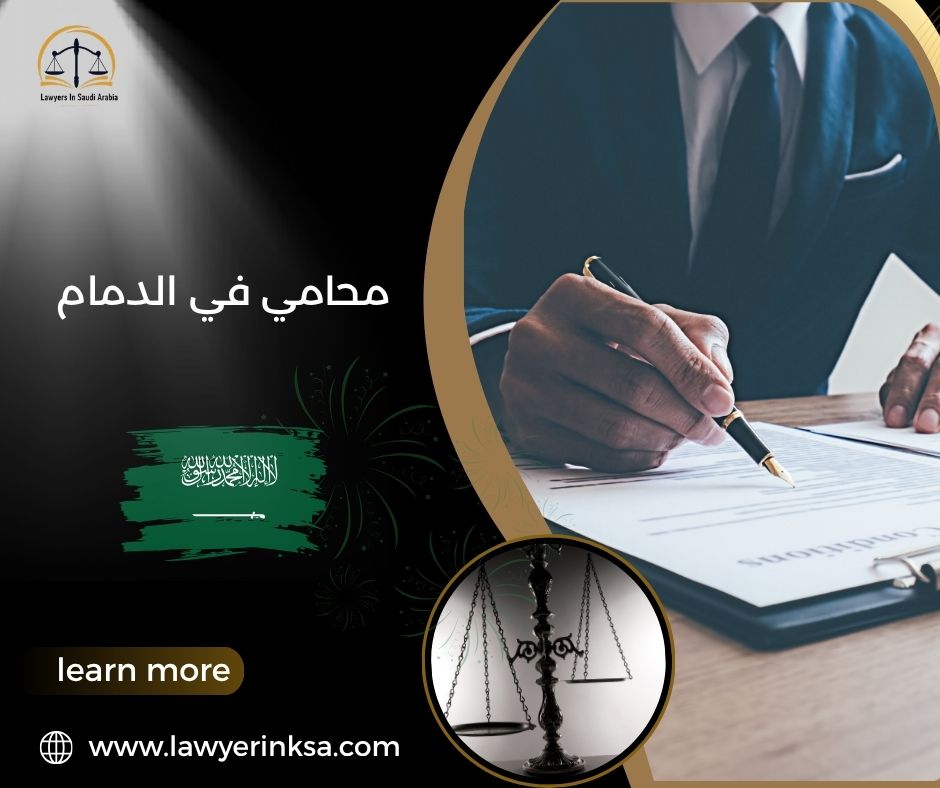 محامي في الدمام