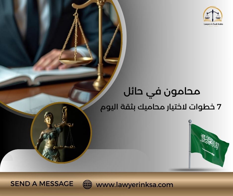 محامون في حائل