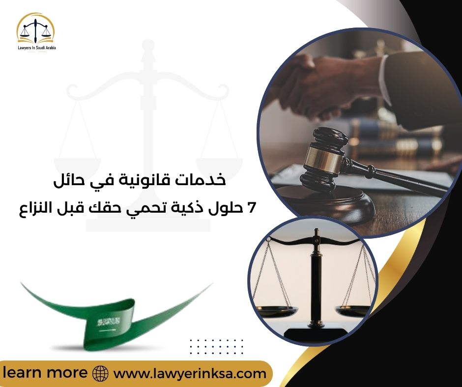 خدمات قانونية في حائل