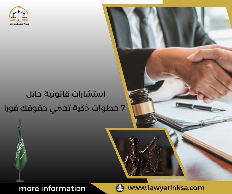 استشارات قانونية حائل