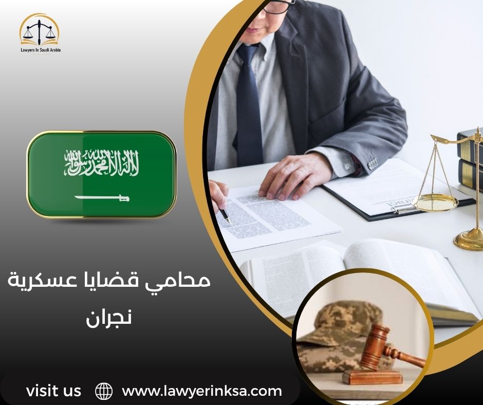 محامي قضايا عسكرية نجران