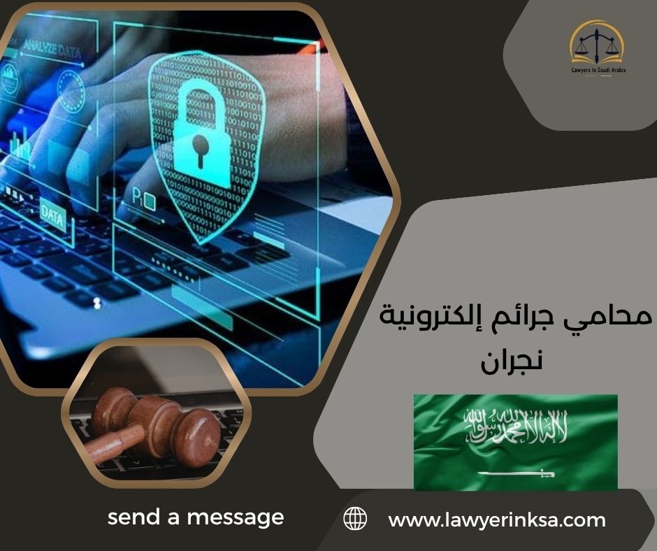 محامي جرائم إلكترونية نجران