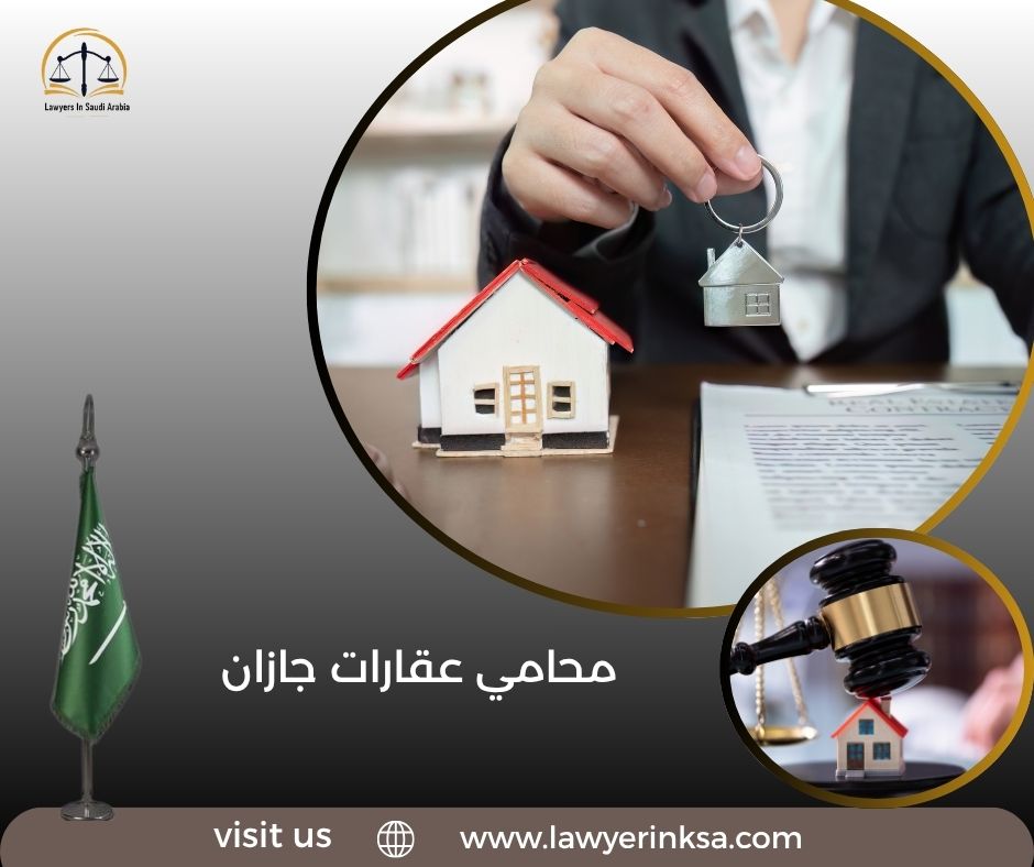 محامي عقارات جازان