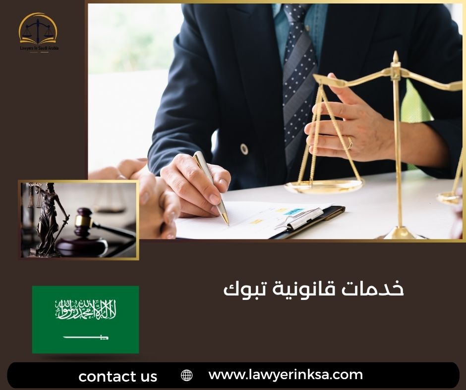 خدمات قانونية في تبوك
