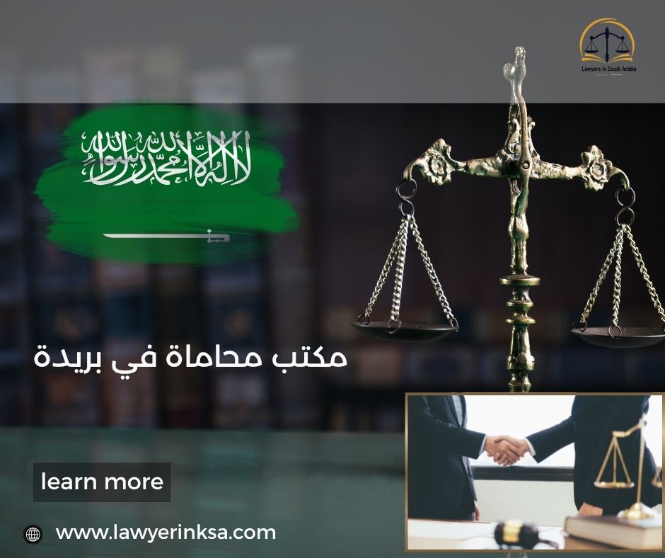 مكتب محاماة في بريدة