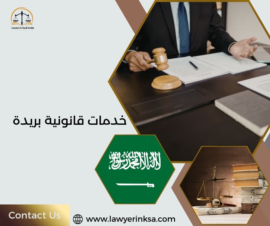خدمات قانونية بريدة