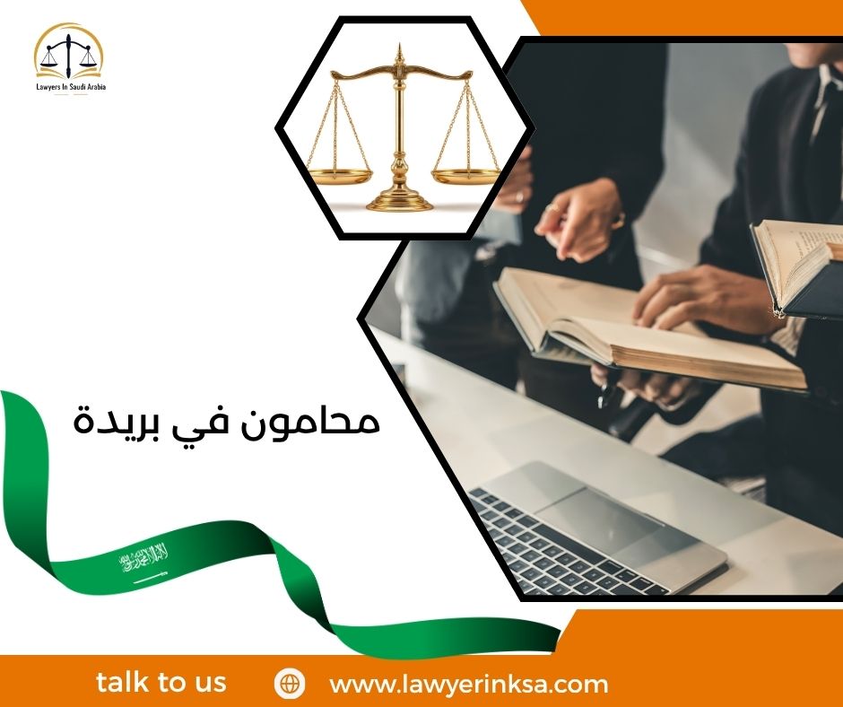 محامون في بريدة