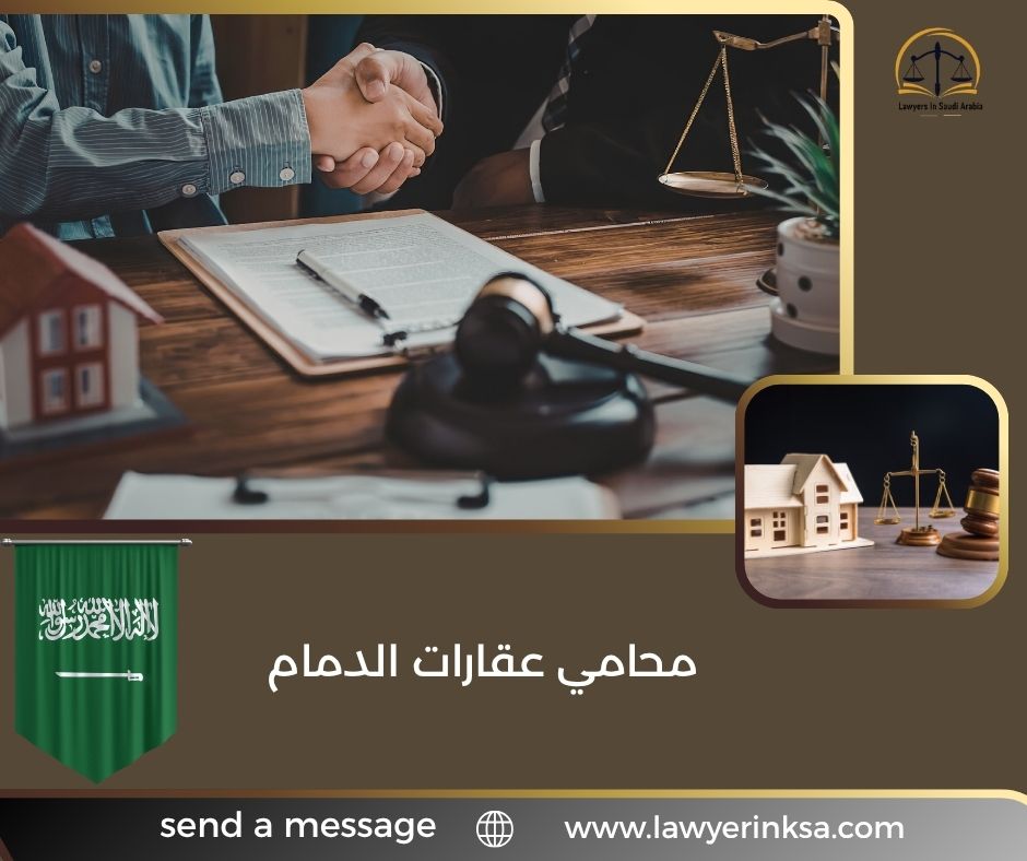 محامي عقارات الدمام