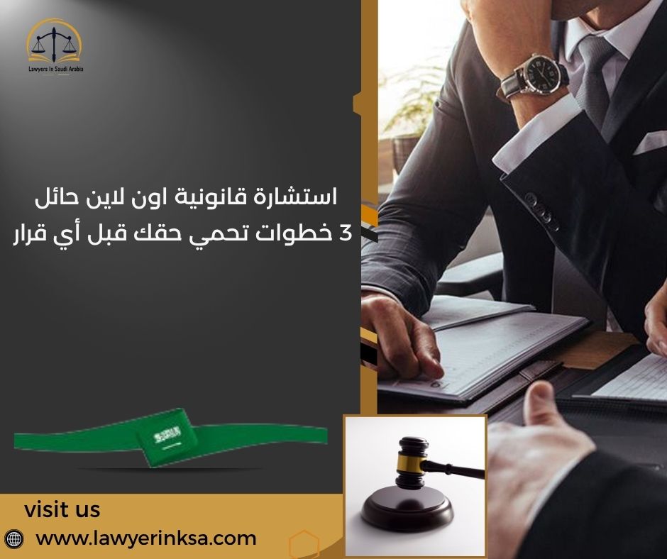 استشارة قانونية اون لاين حائل