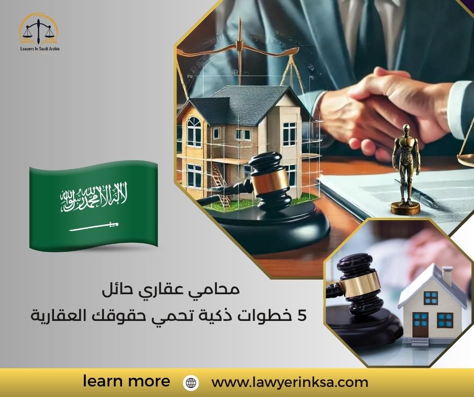 محامي عقاري حائل