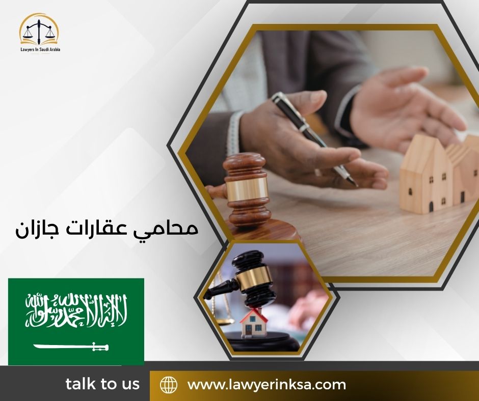 محامي عقارات جازان