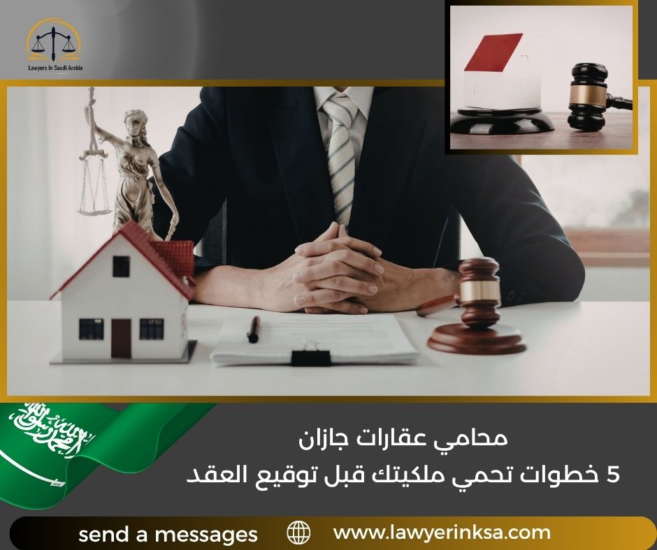 محامي عقارات جازان
