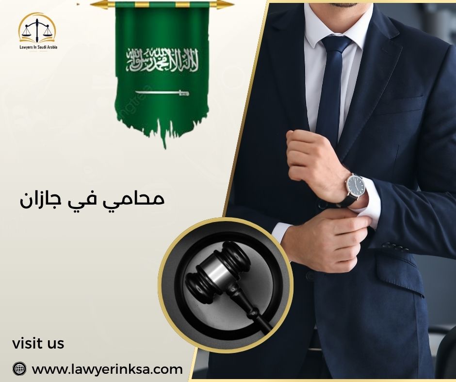 محامي في جازان
