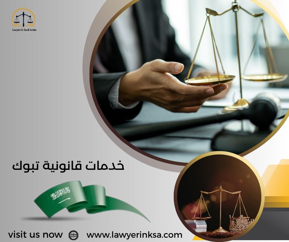 خدمات قانونية في تبوك