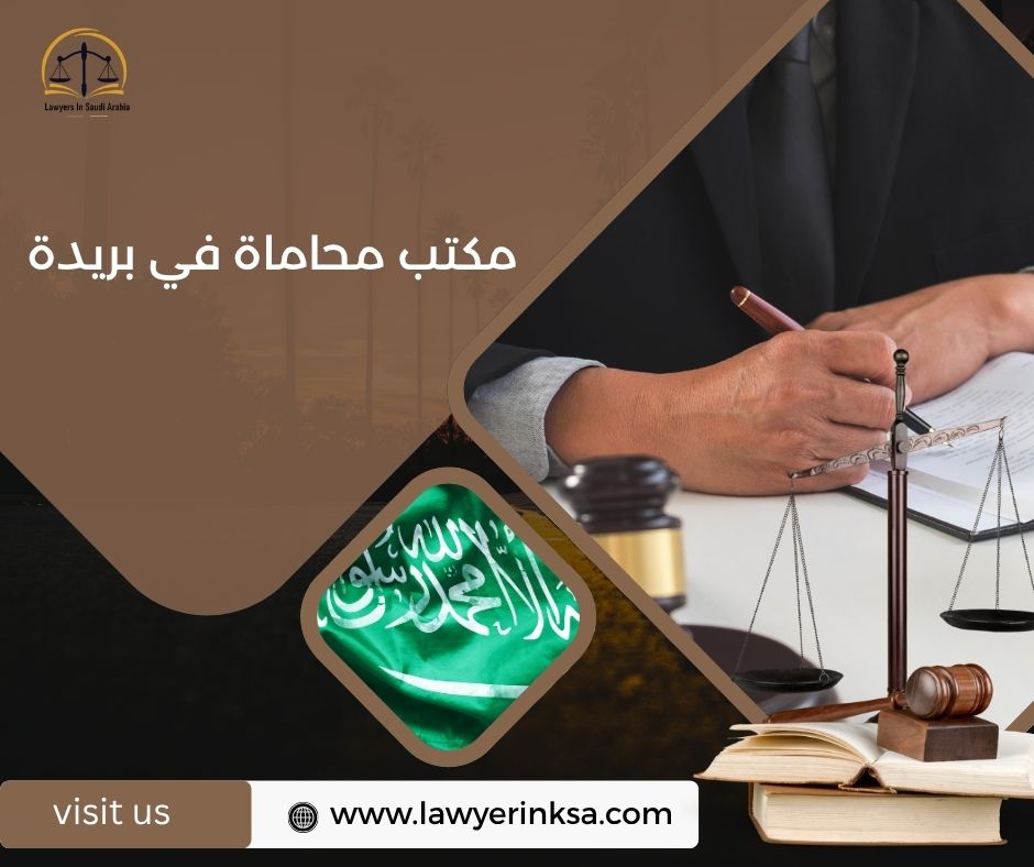 مكتب محاماة في بريدة
