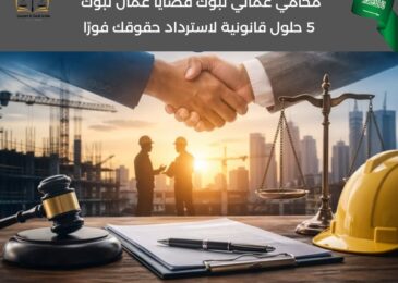 محامي عمالي تبوك قضايا عمال تبوك