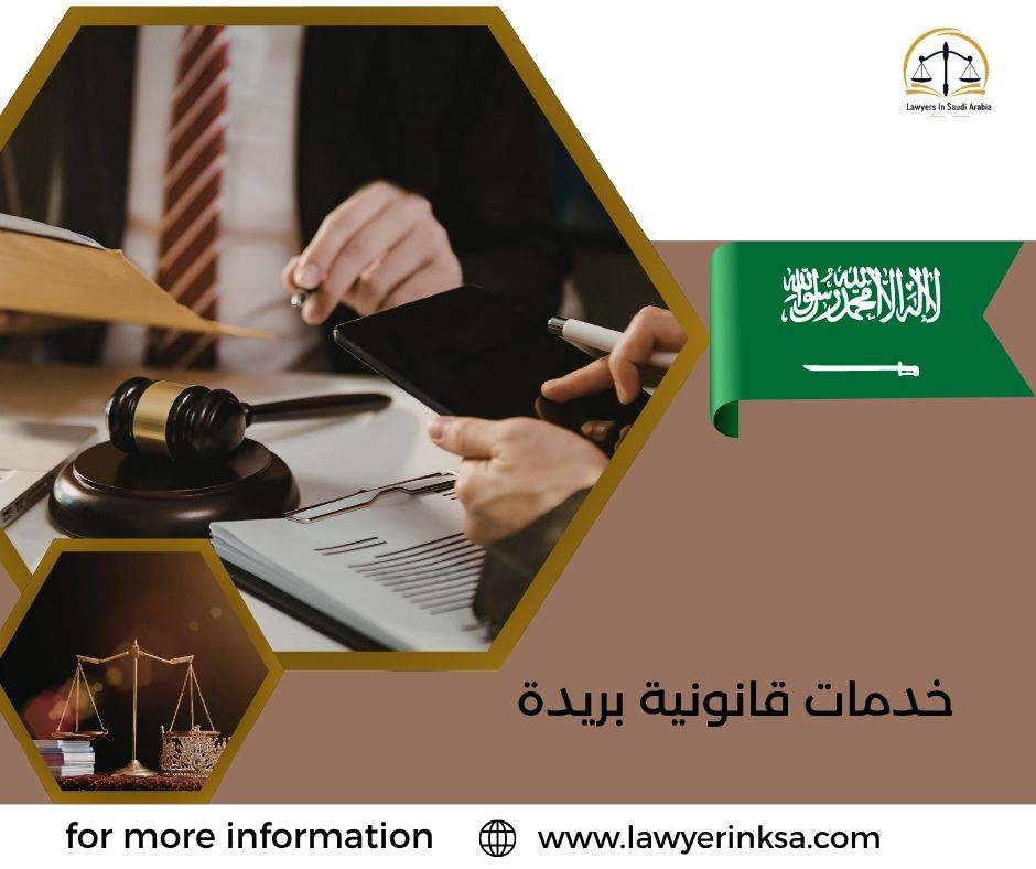 خدمات قانونية بريدة