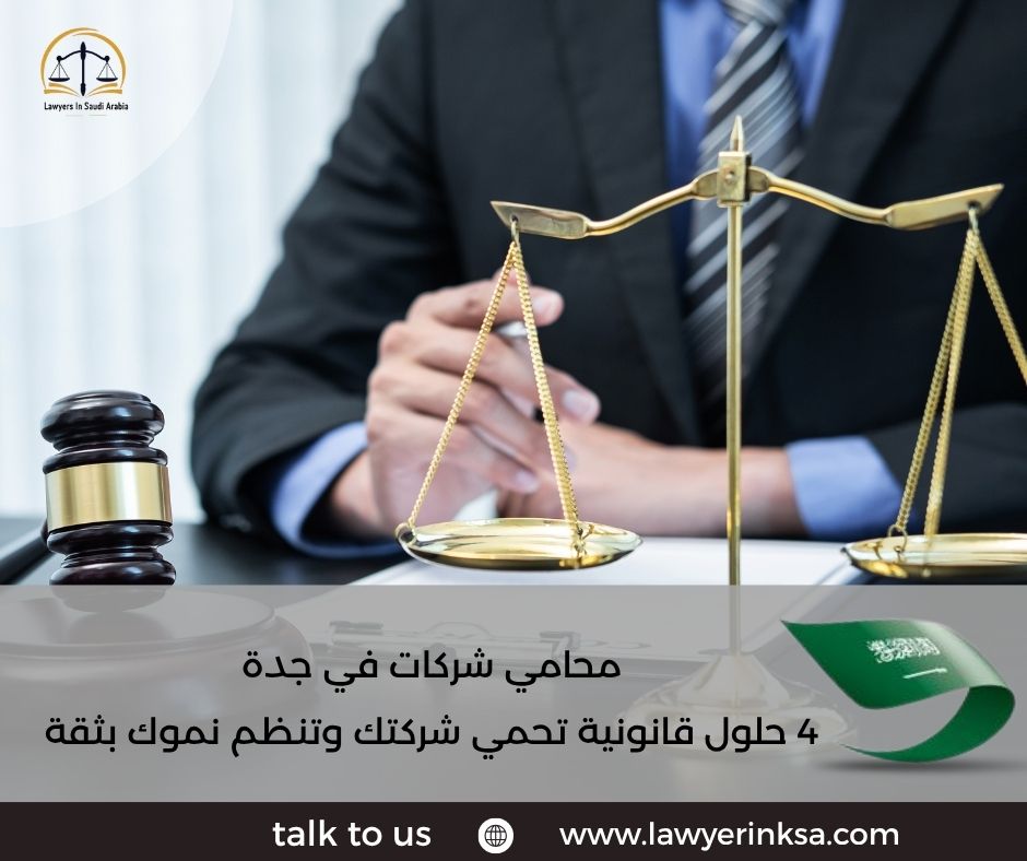 محامي شركات في جدة