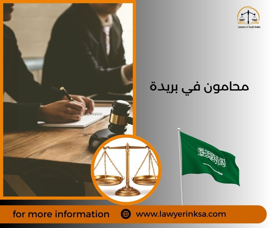 محامون في بريدة