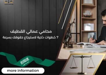 محامي عمالي القطيف