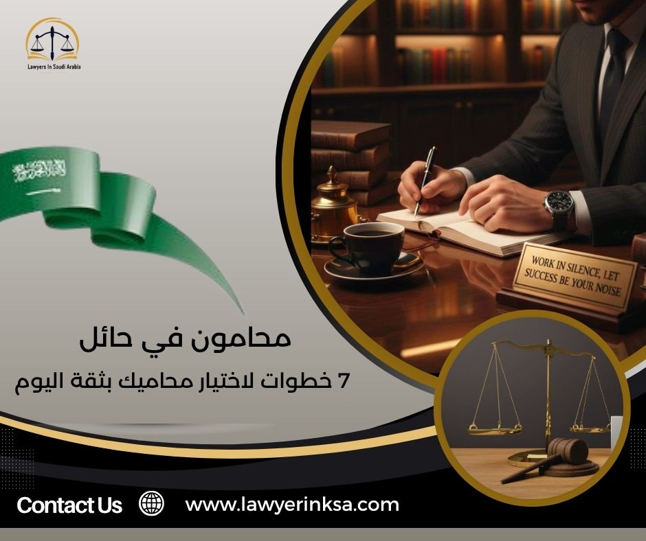 محامون في حائل