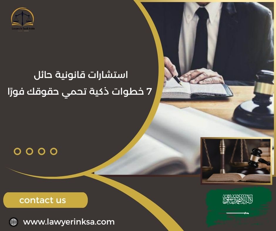 استشارات قانونية حائل