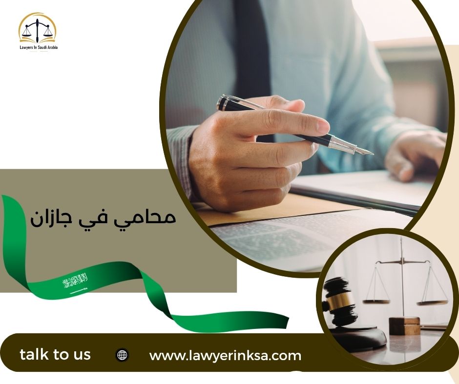 محامي في جازان