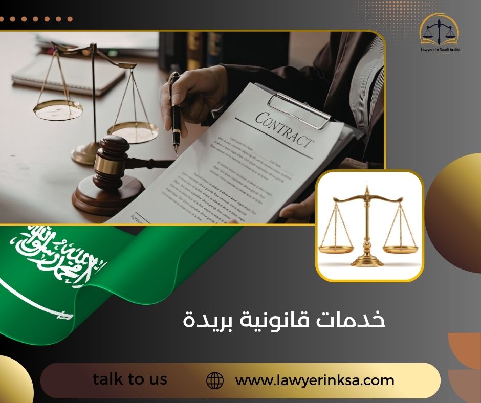 خدمات قانونية بريدة