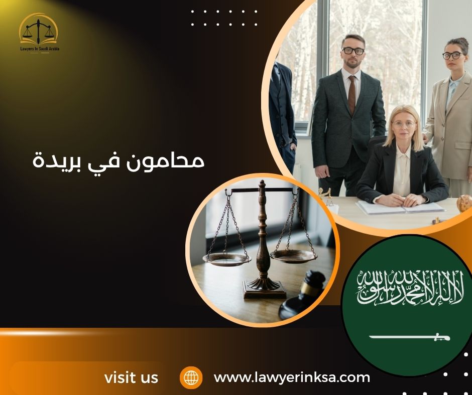 محامون في بريدة