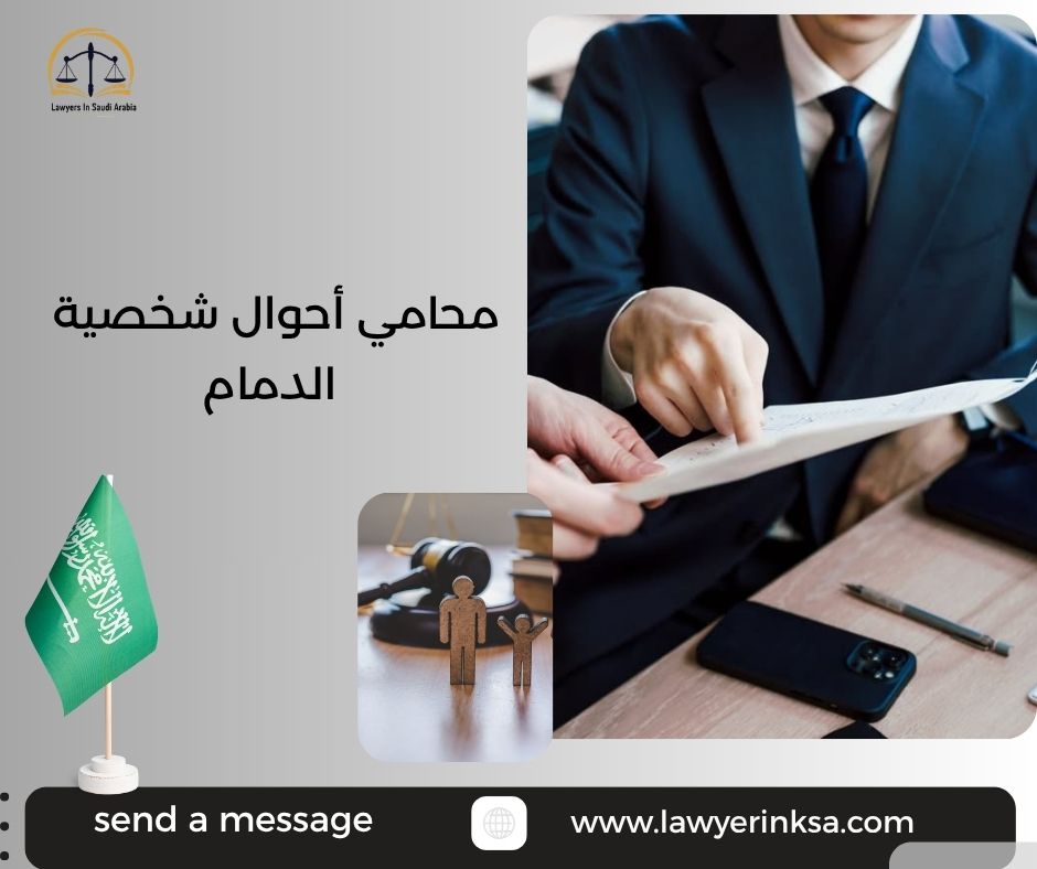 محامي أحوال شخصية الدمام