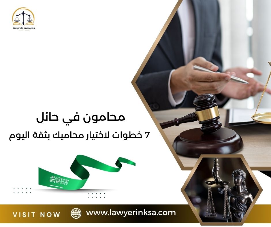 محامون في حائل