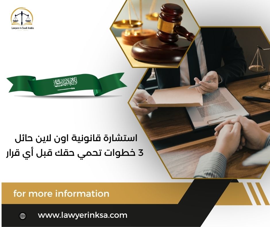 استشارة قانونية اون لاين حائل