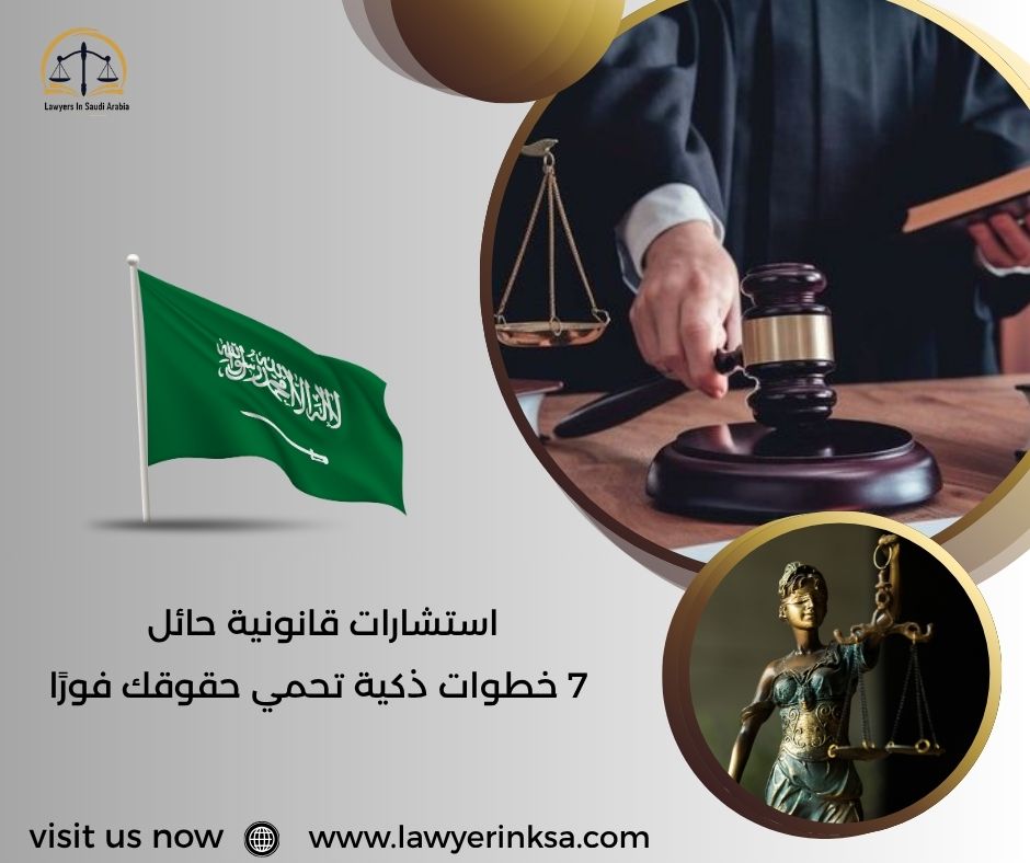 استشارات قانونية حائل