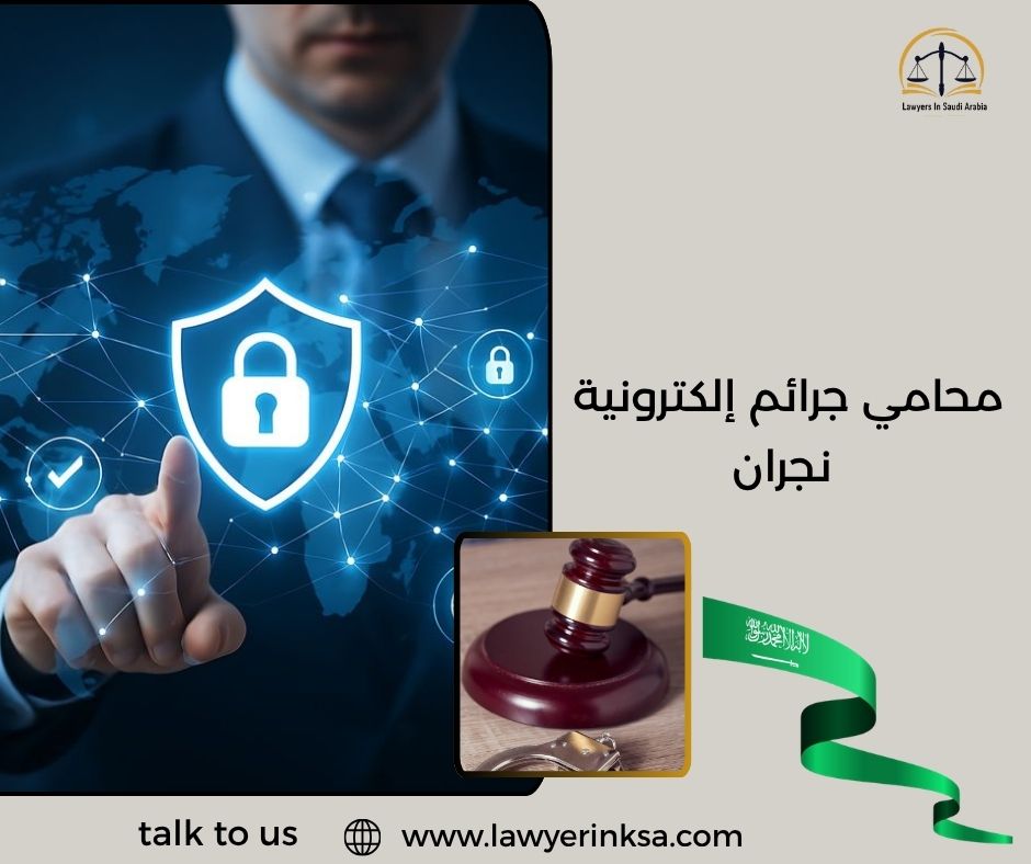 محامي جرائم إلكترونية نجران