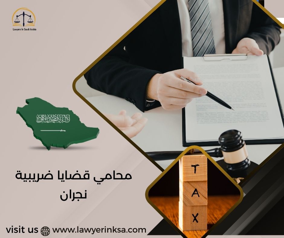 محامي قضايا ضريبية نجران