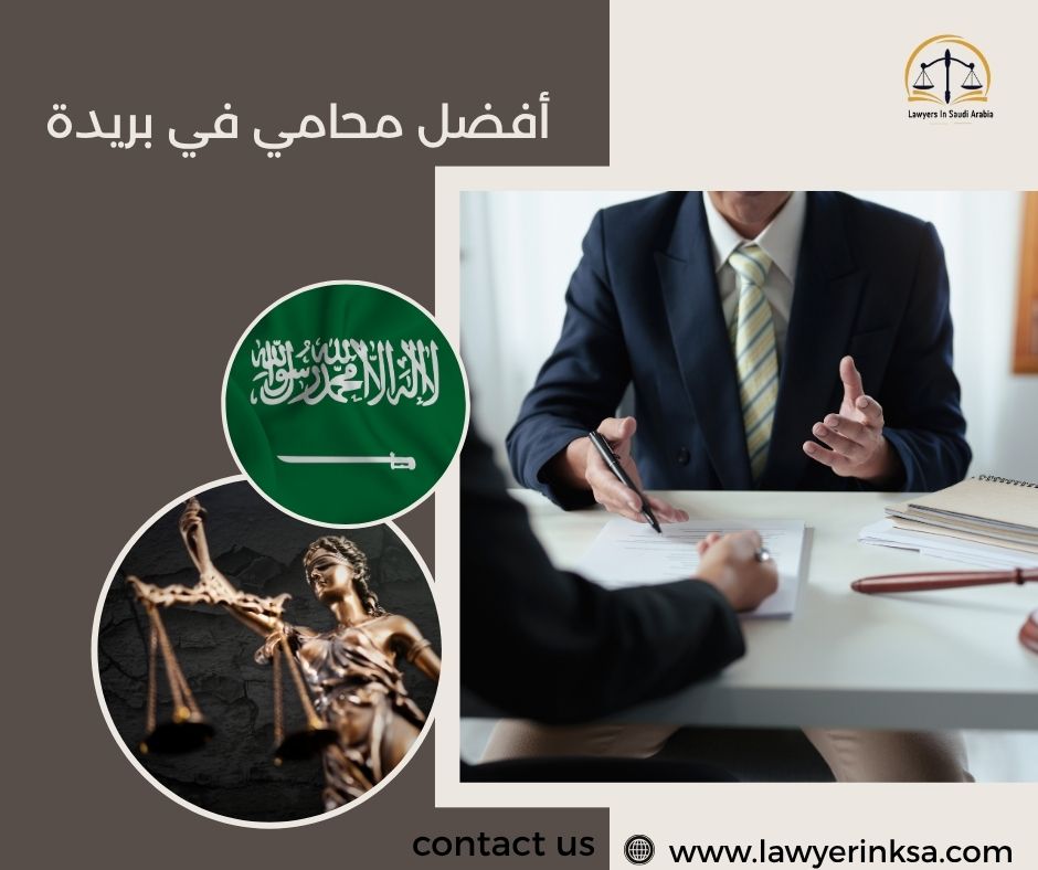 أفضل محامي في بريدة