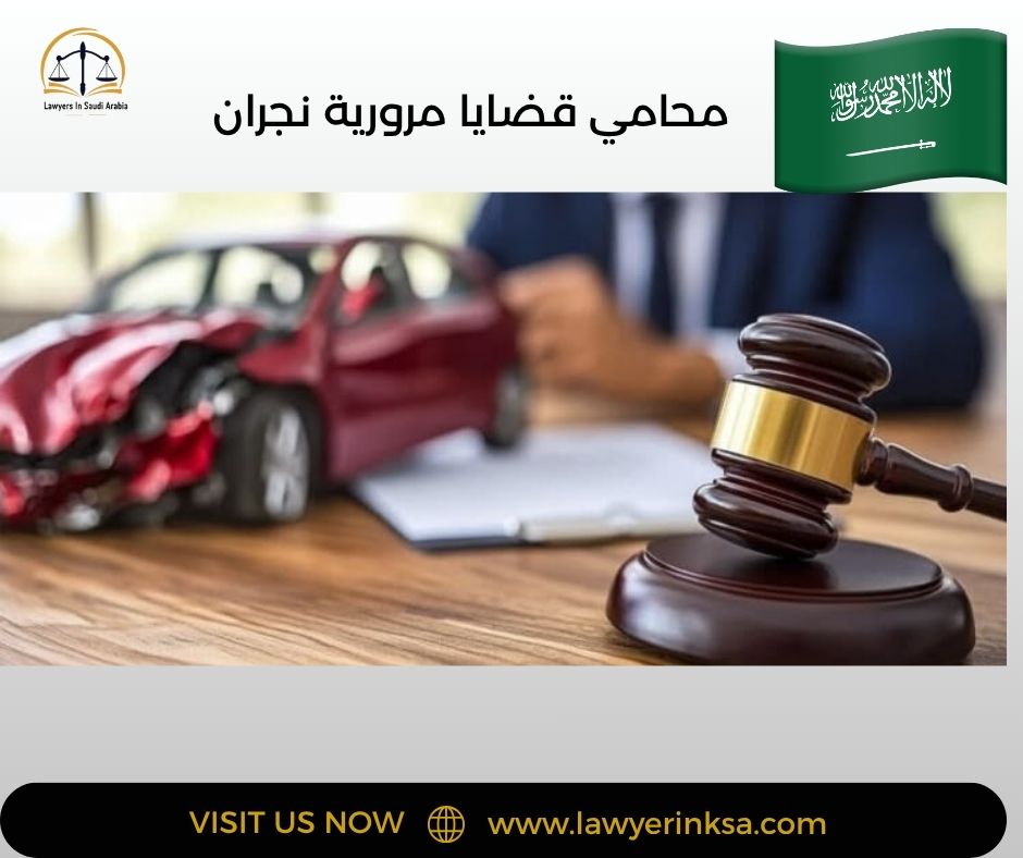 محامي قضايا مرورية نجران