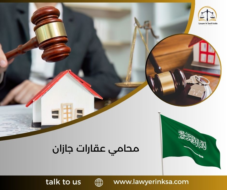 محامي عقارات جازان