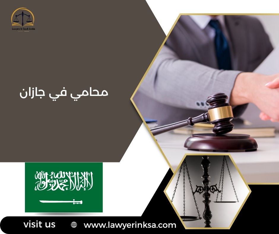 محامي في جازان