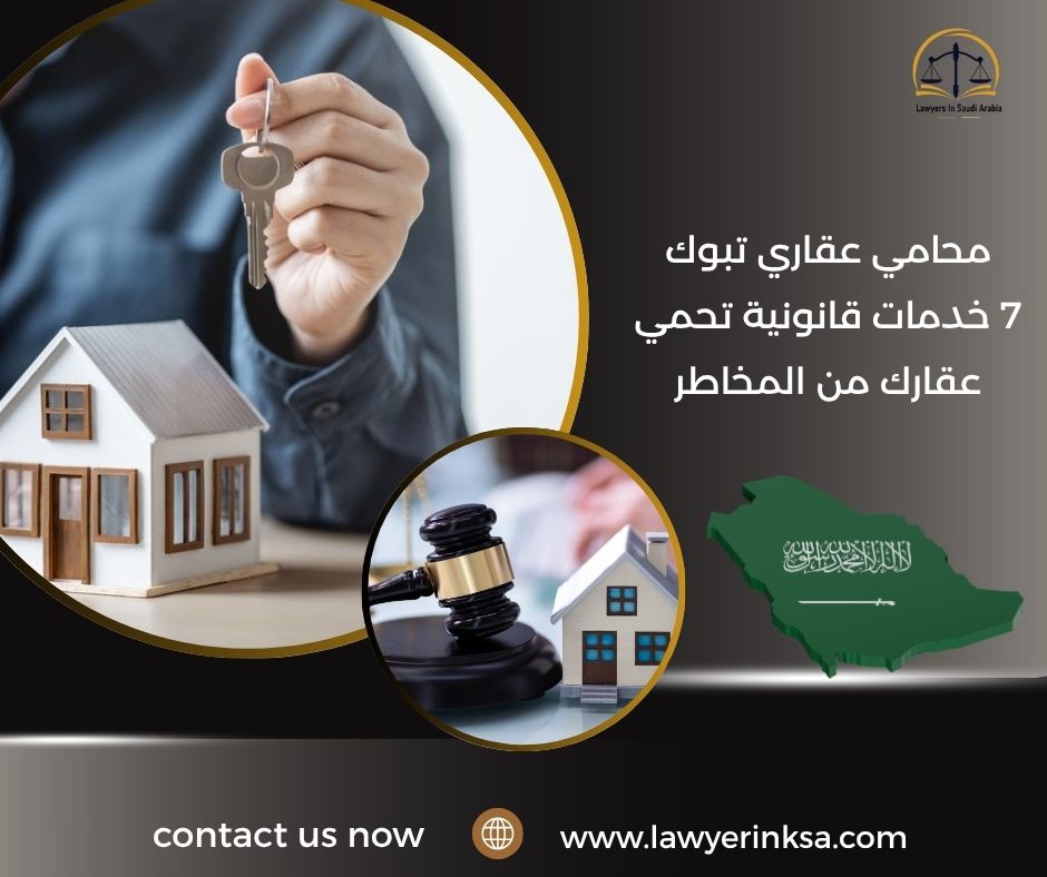 محامي عقاري تبوك