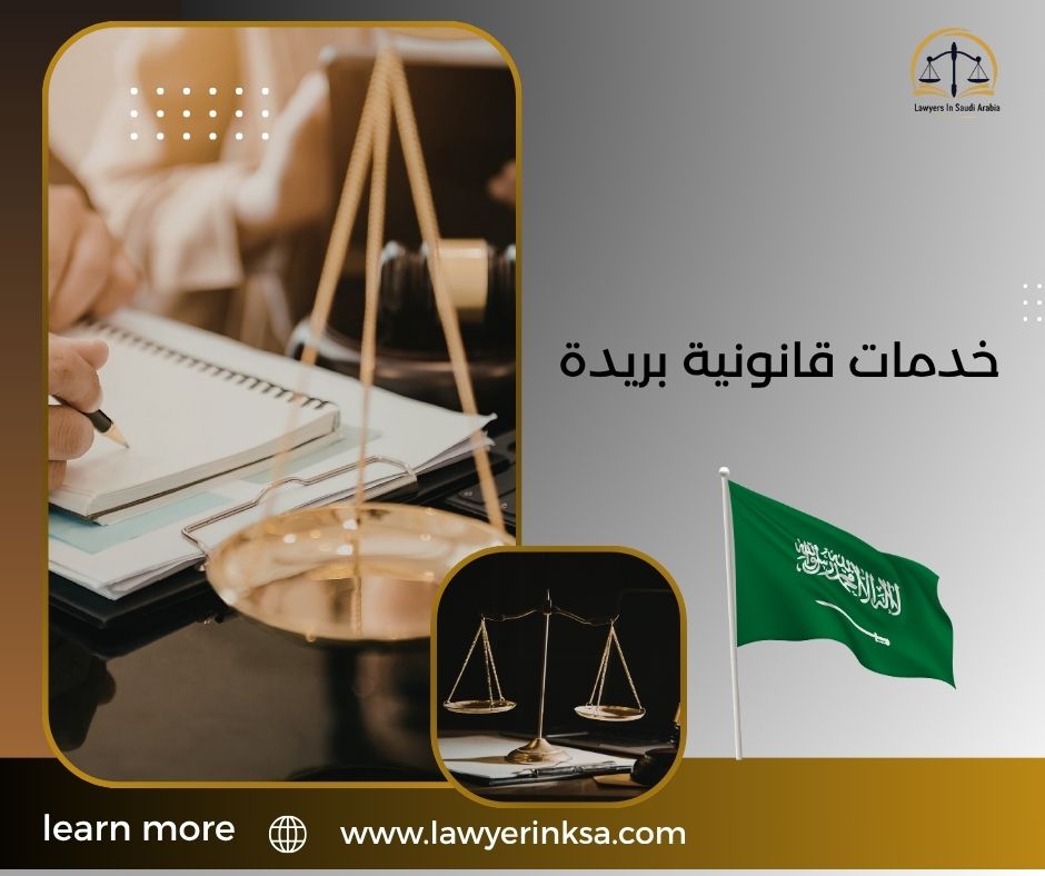 خدمات قانونية بريدة