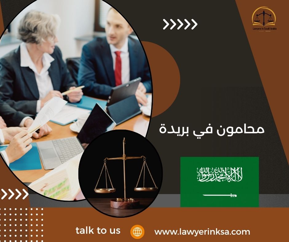 محامون في بريدة