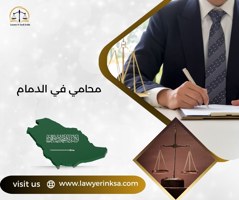 محامي في الدمام