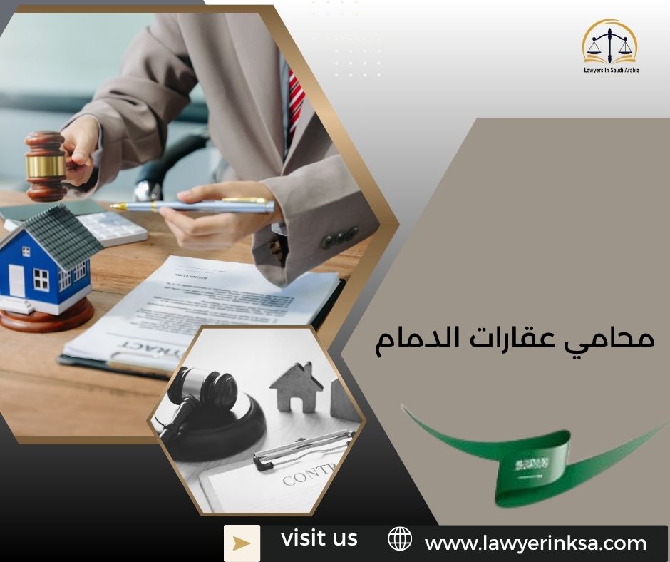 محامي عقارات الدمام