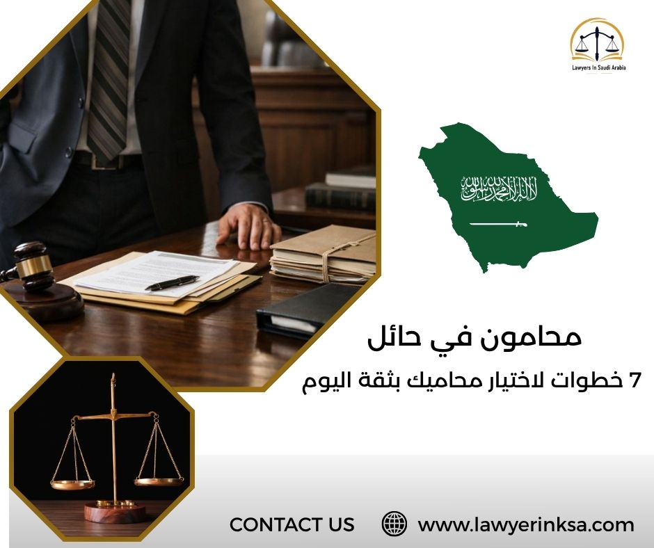 محامون في حائل