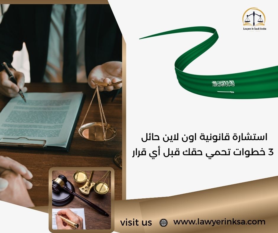 استشارة قانونية اون لاين حائل