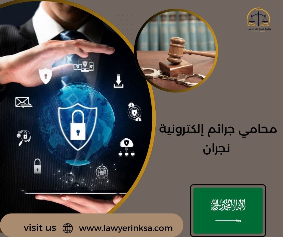 محامي جرائم إلكترونية نجران