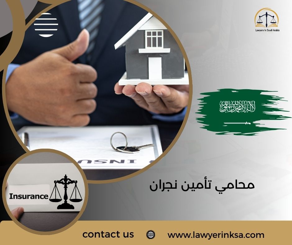 محامي تأمين نجران