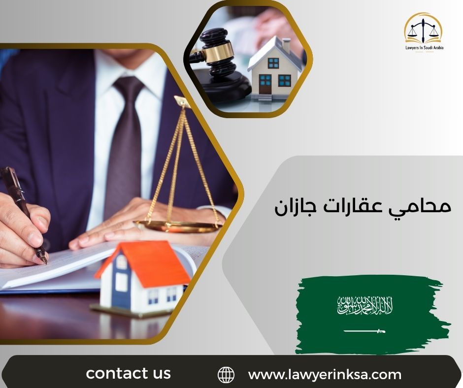 محامي عقارات جازان
