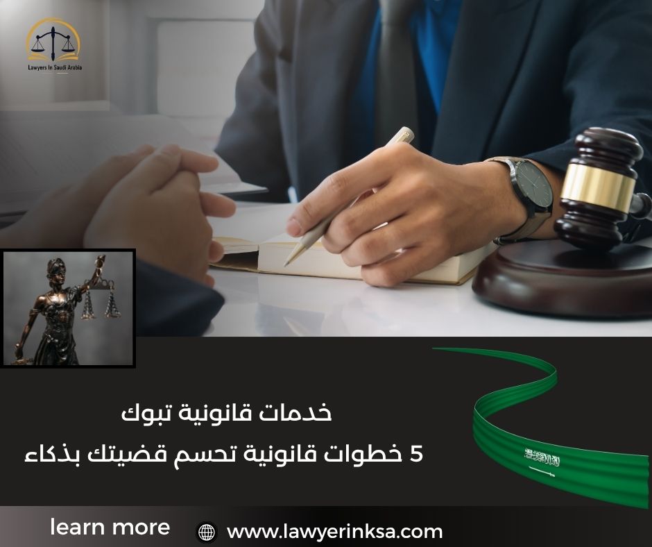 خدمات قانونية في تبوك